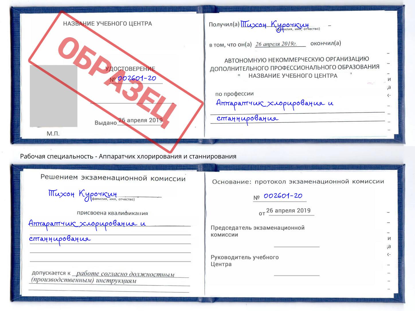 Аппаратчик хлорирования и станнирования Кингисепп