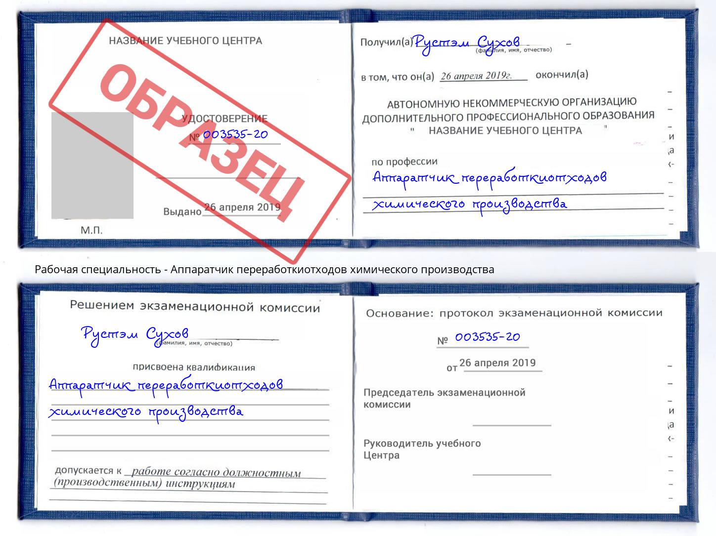 Аппаратчик переработкиотходов химического производства Кингисепп