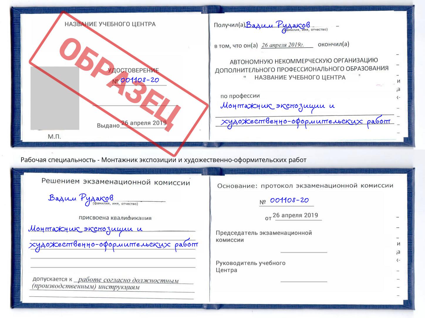 Монтажник экспозиции и художественно-оформительских работ Кингисепп