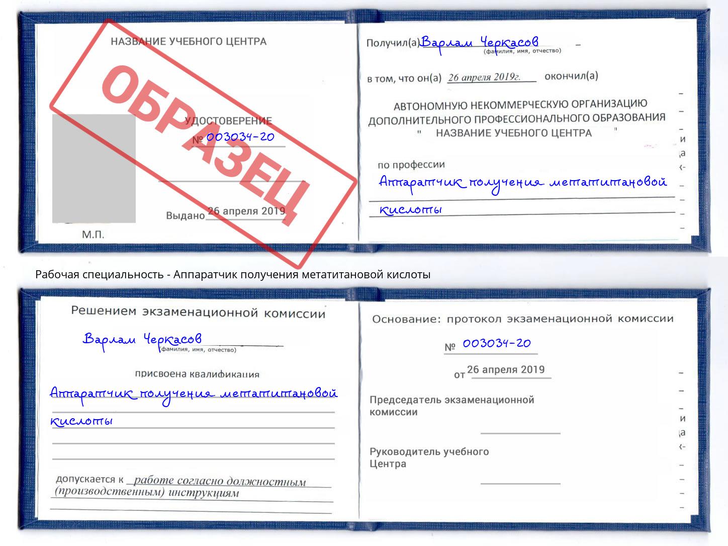 Аппаратчик получения метатитановой кислоты Кингисепп