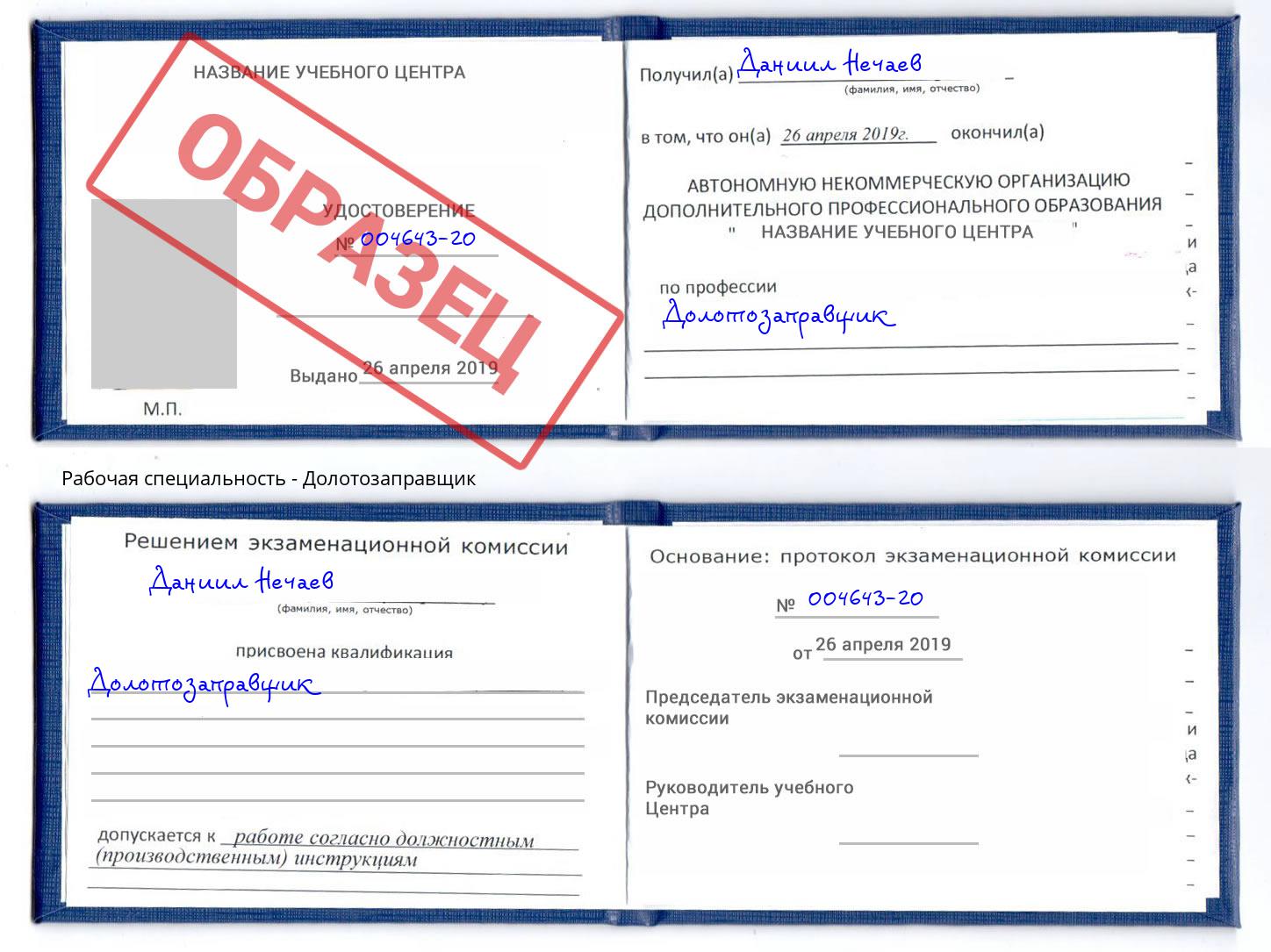 Долотозаправщик Кингисепп