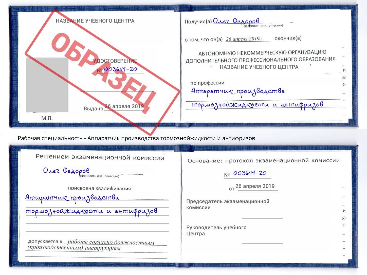 Аппаратчик производства тормознойжидкости и антифризов Кингисепп