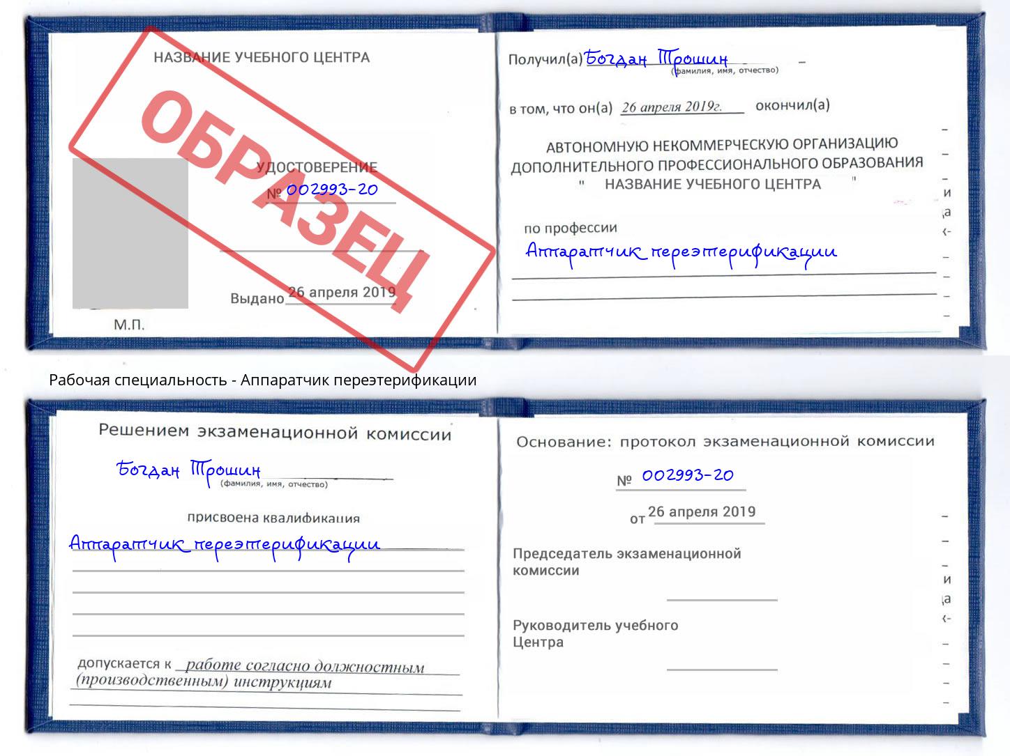 Аппаратчик переэтерификации Кингисепп