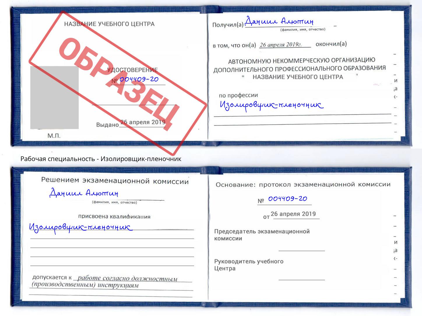 Изолировщик-пленочник Кингисепп