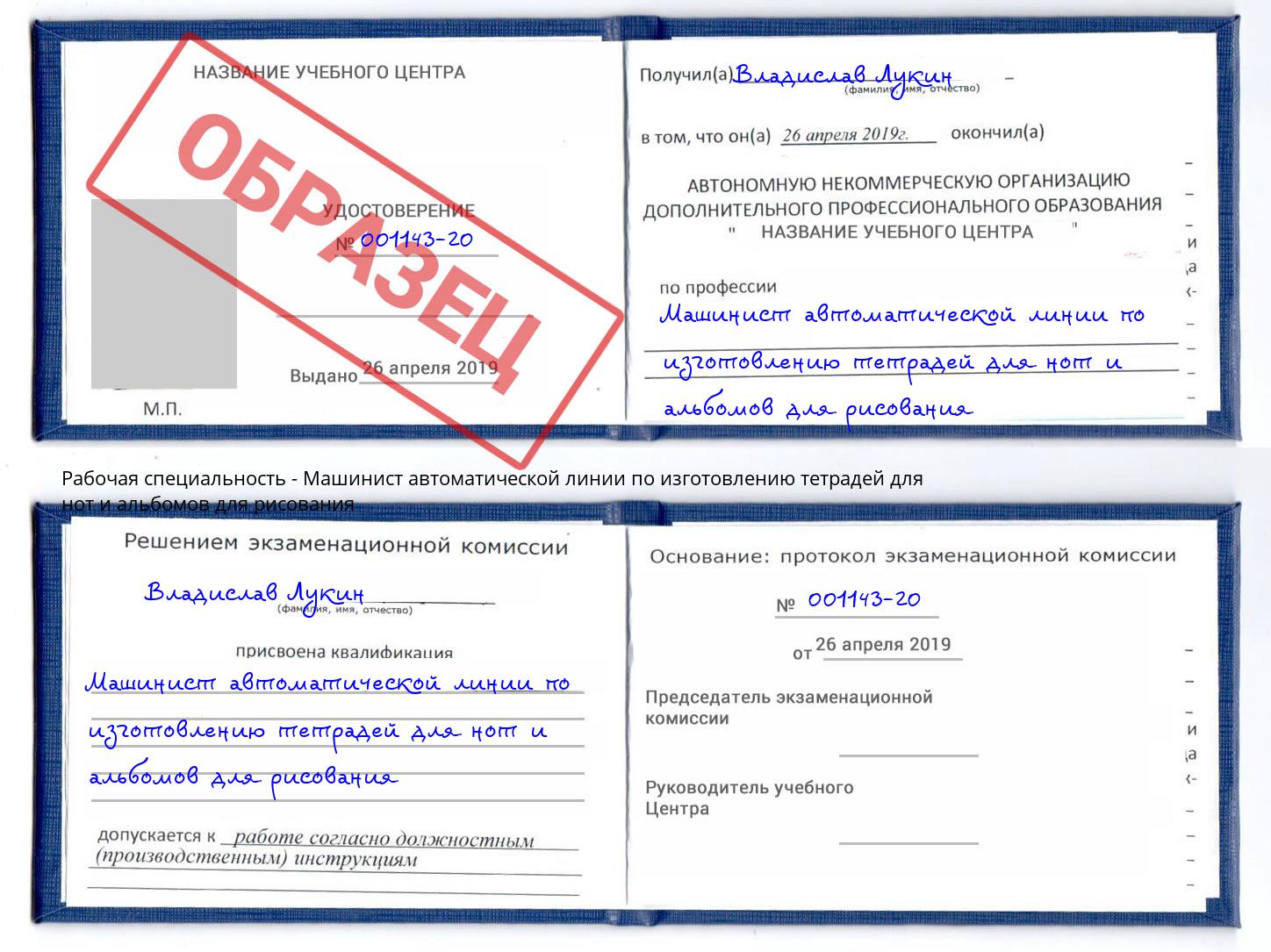 Машинист автоматической линии по изготовлению тетрадей для нот и альбомов для рисования Кингисепп