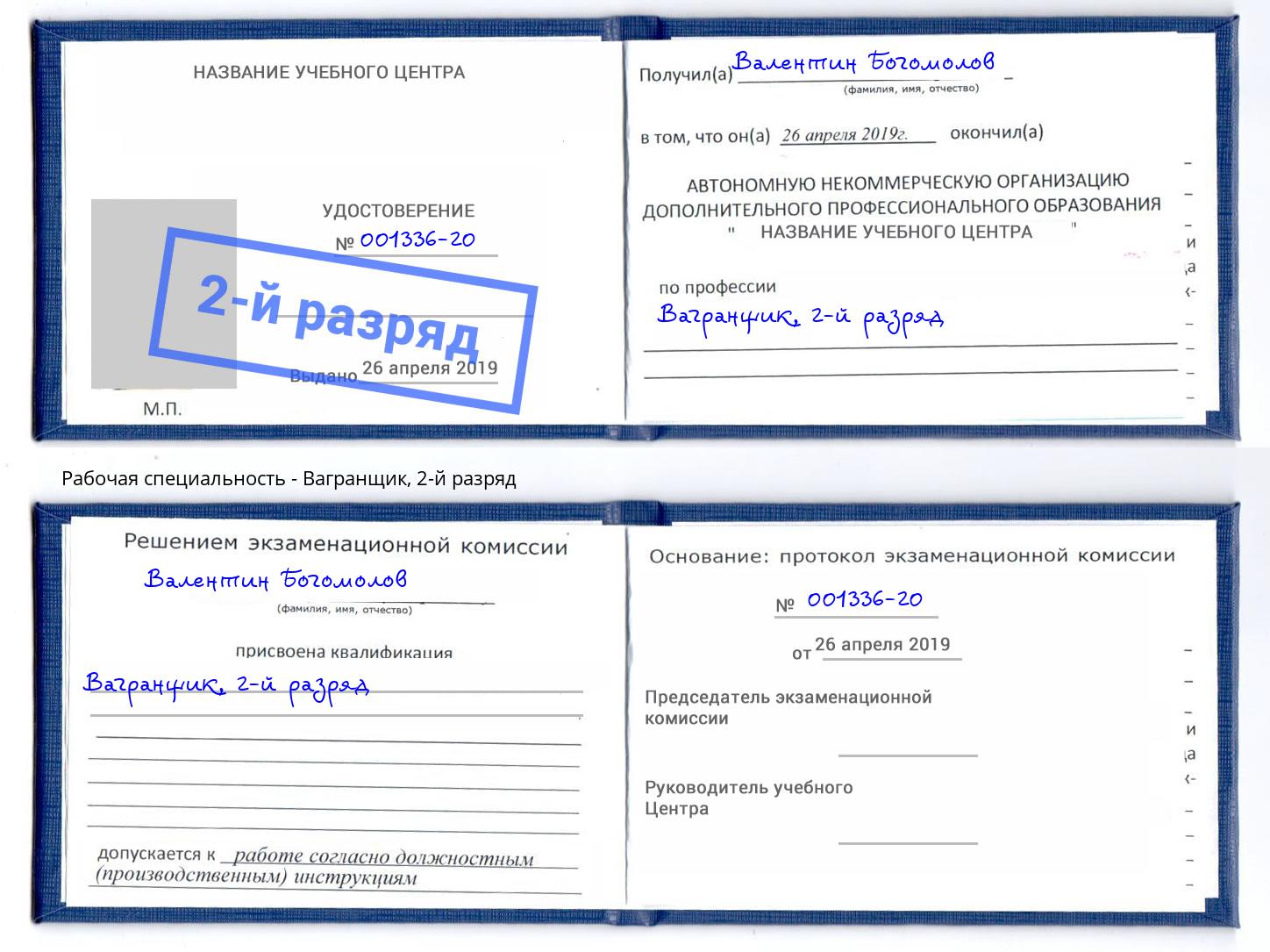 корочка 2-й разряд Вагранщик Кингисепп