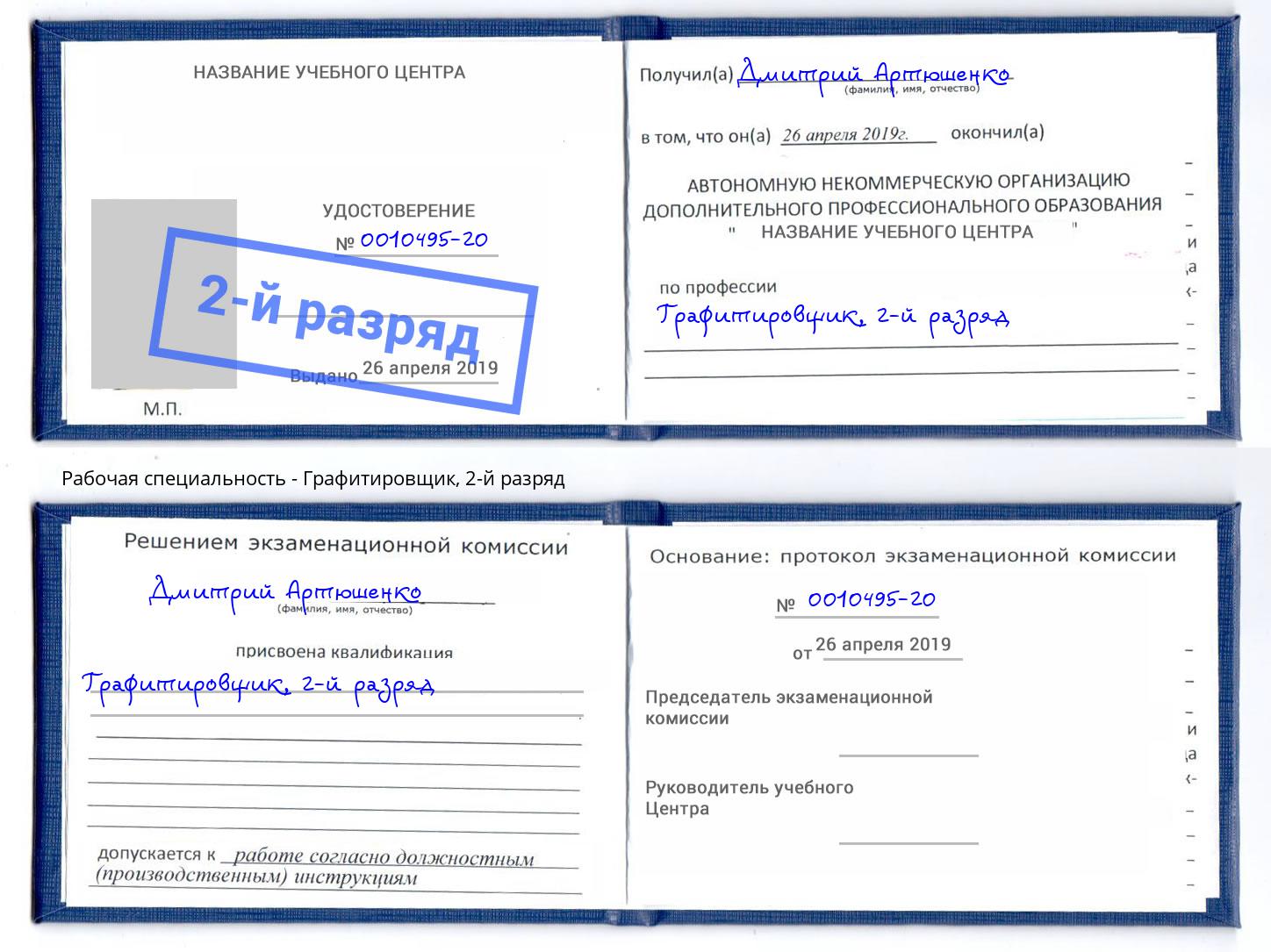 корочка 2-й разряд Графитировщик Кингисепп