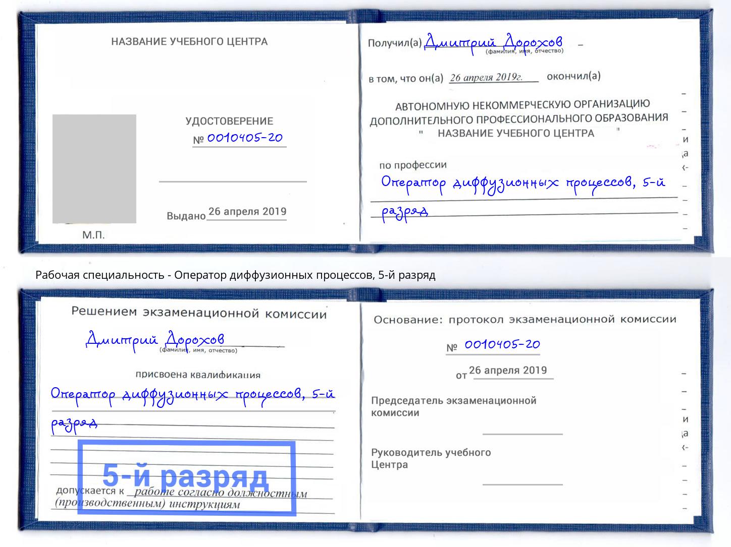 корочка 5-й разряд Оператор диффузионных процессов Кингисепп