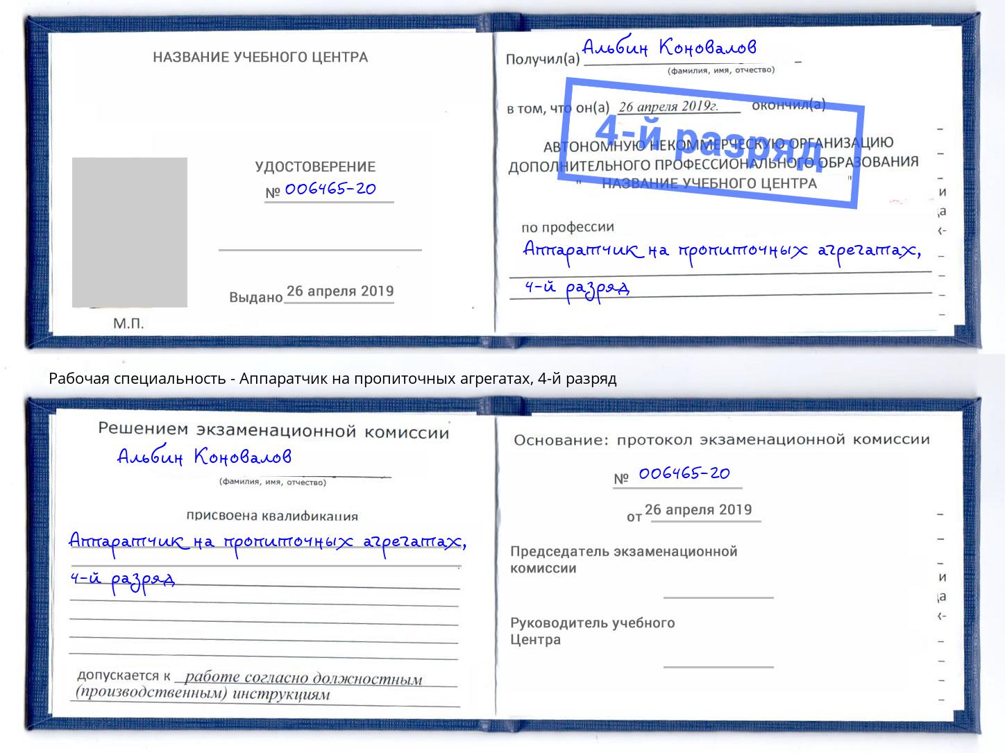 корочка 4-й разряд Аппаратчик на пропиточных агрегатах Кингисепп