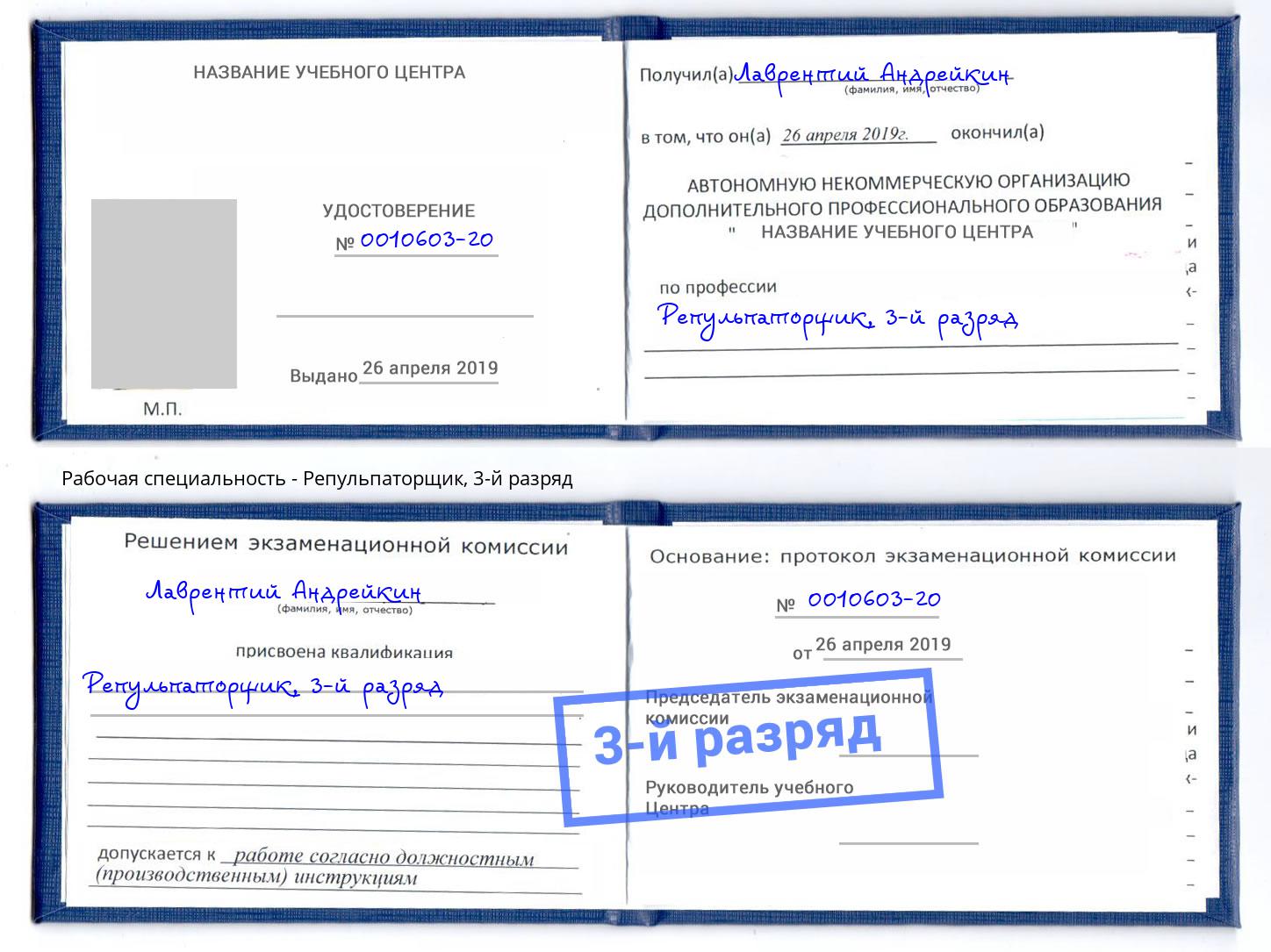 корочка 3-й разряд Репульпаторщик Кингисепп