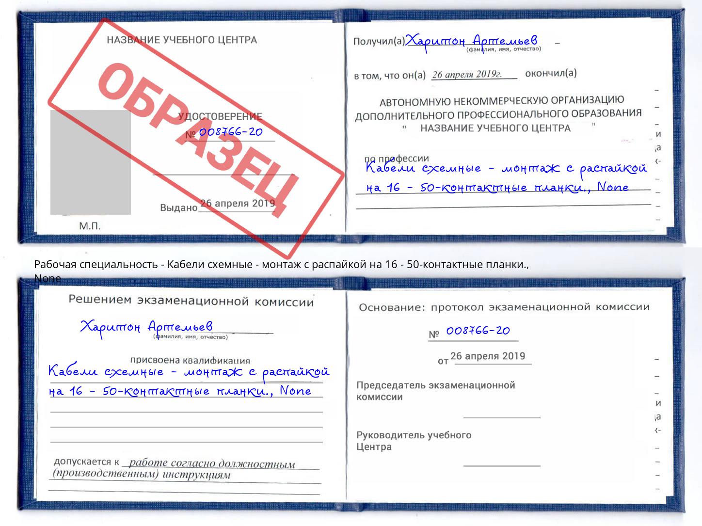 корочка None Кабели схемные - монтаж с распайкой на 16 - 50-контактные планки. Кингисепп