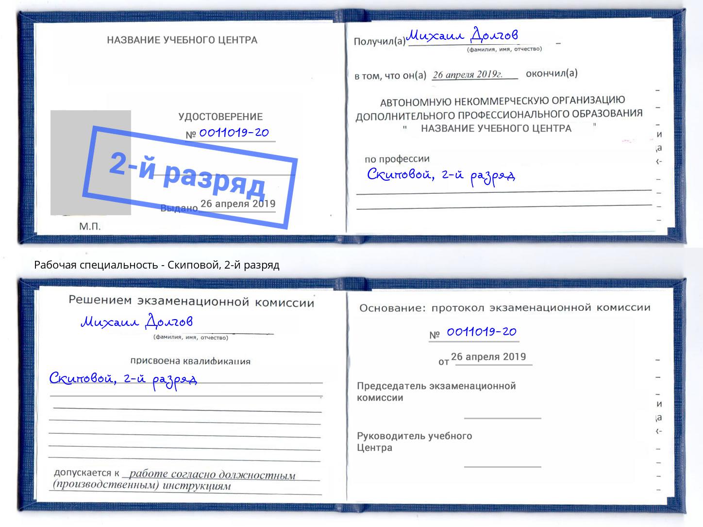 корочка 2-й разряд Скиповой Кингисепп