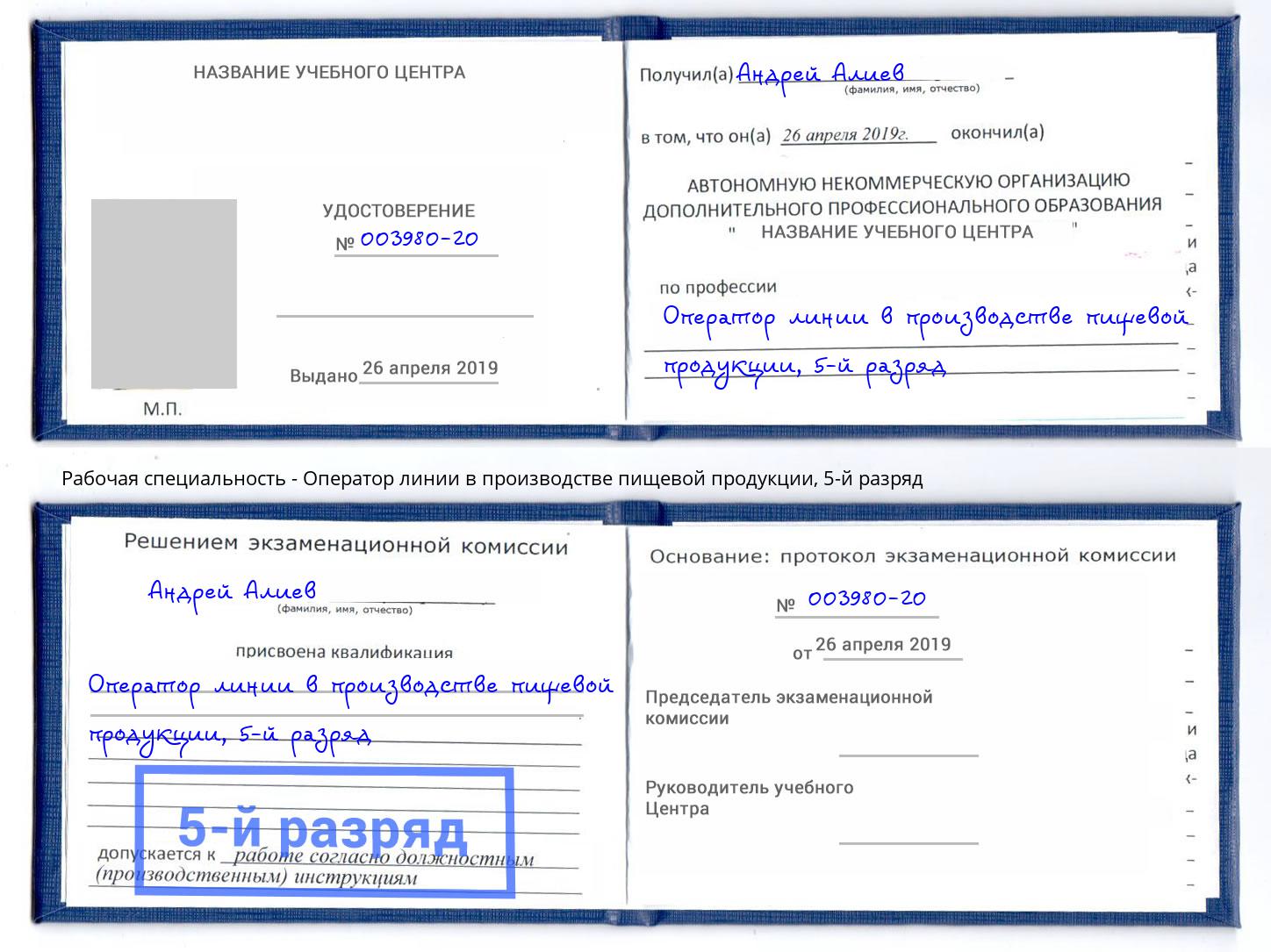 корочка 5-й разряд Оператор линии в производстве пищевой продукции Кингисепп