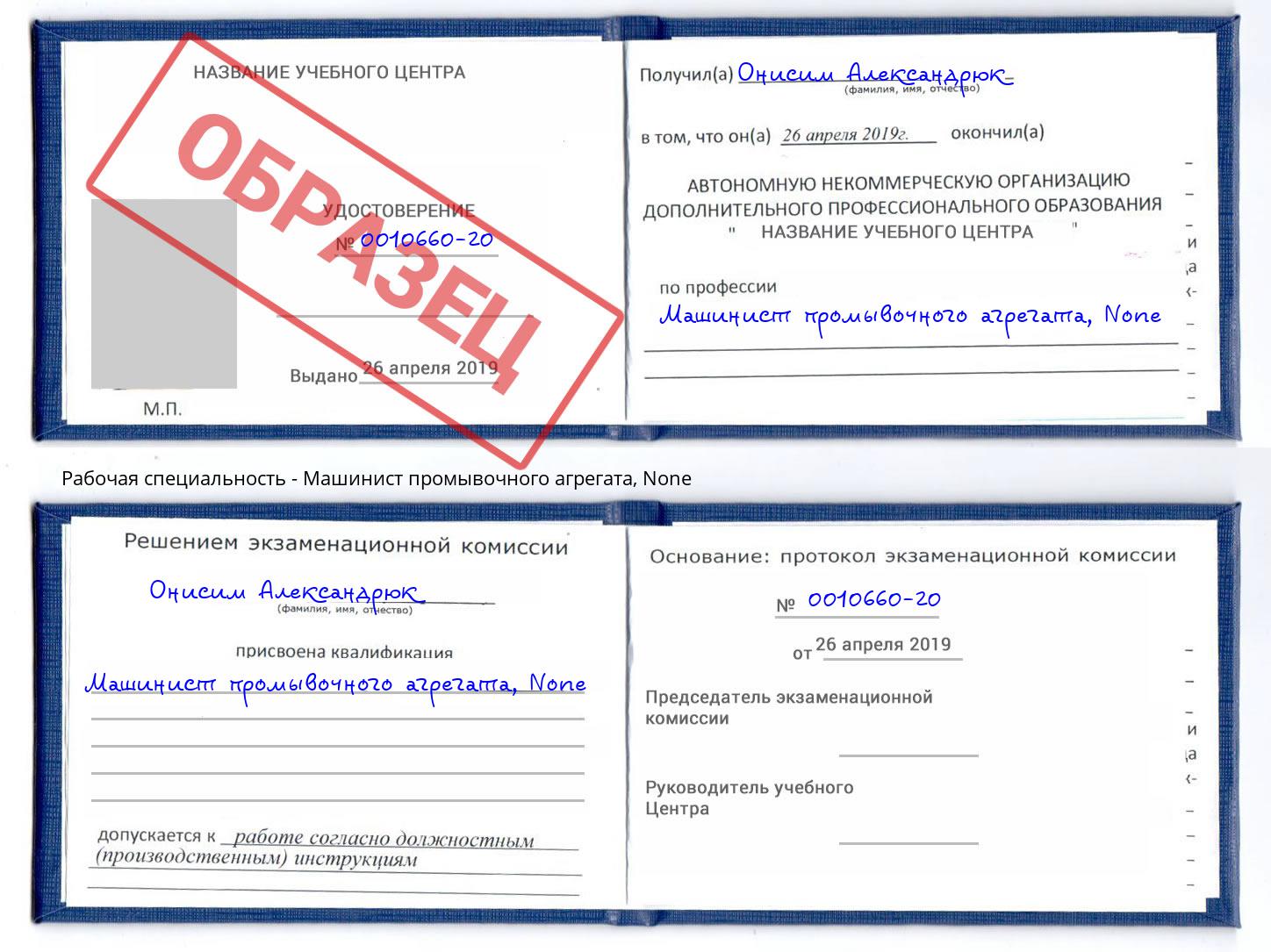 корочка None Машинист промывочного агрегата Кингисепп