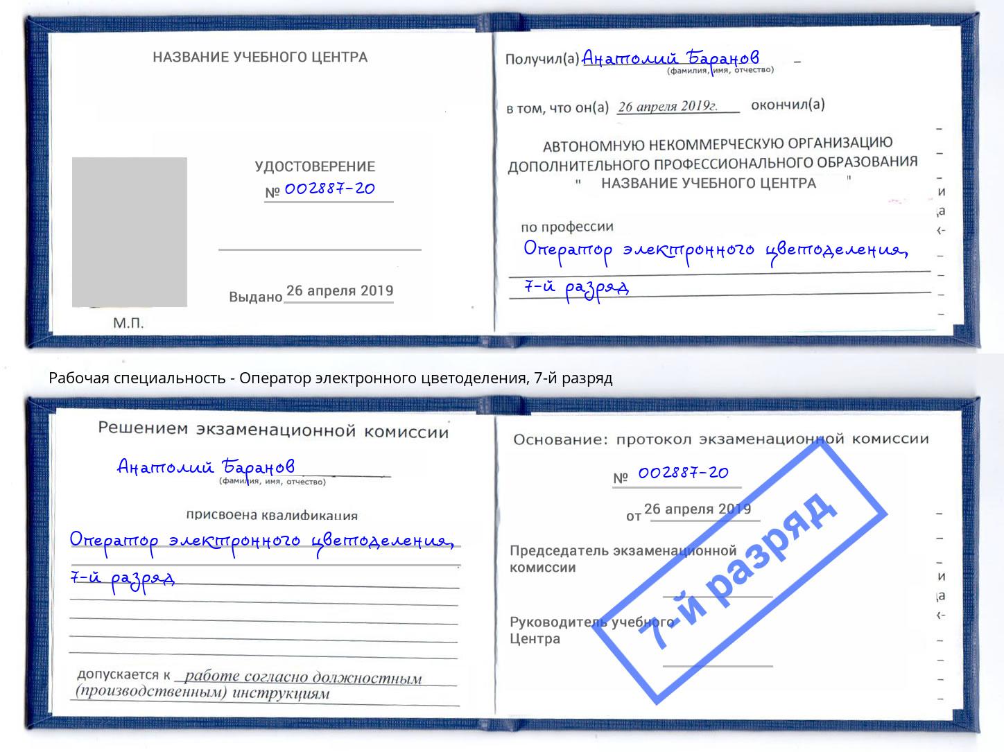 корочка 7-й разряд Оператор электронного цветоделения Кингисепп