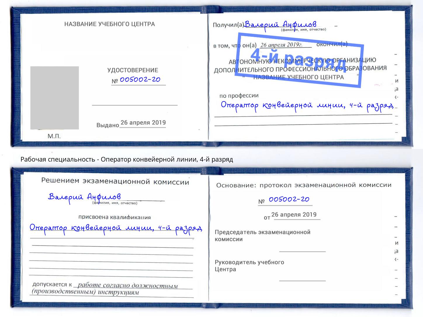 корочка 4-й разряд Оператор конвейерной линии Кингисепп