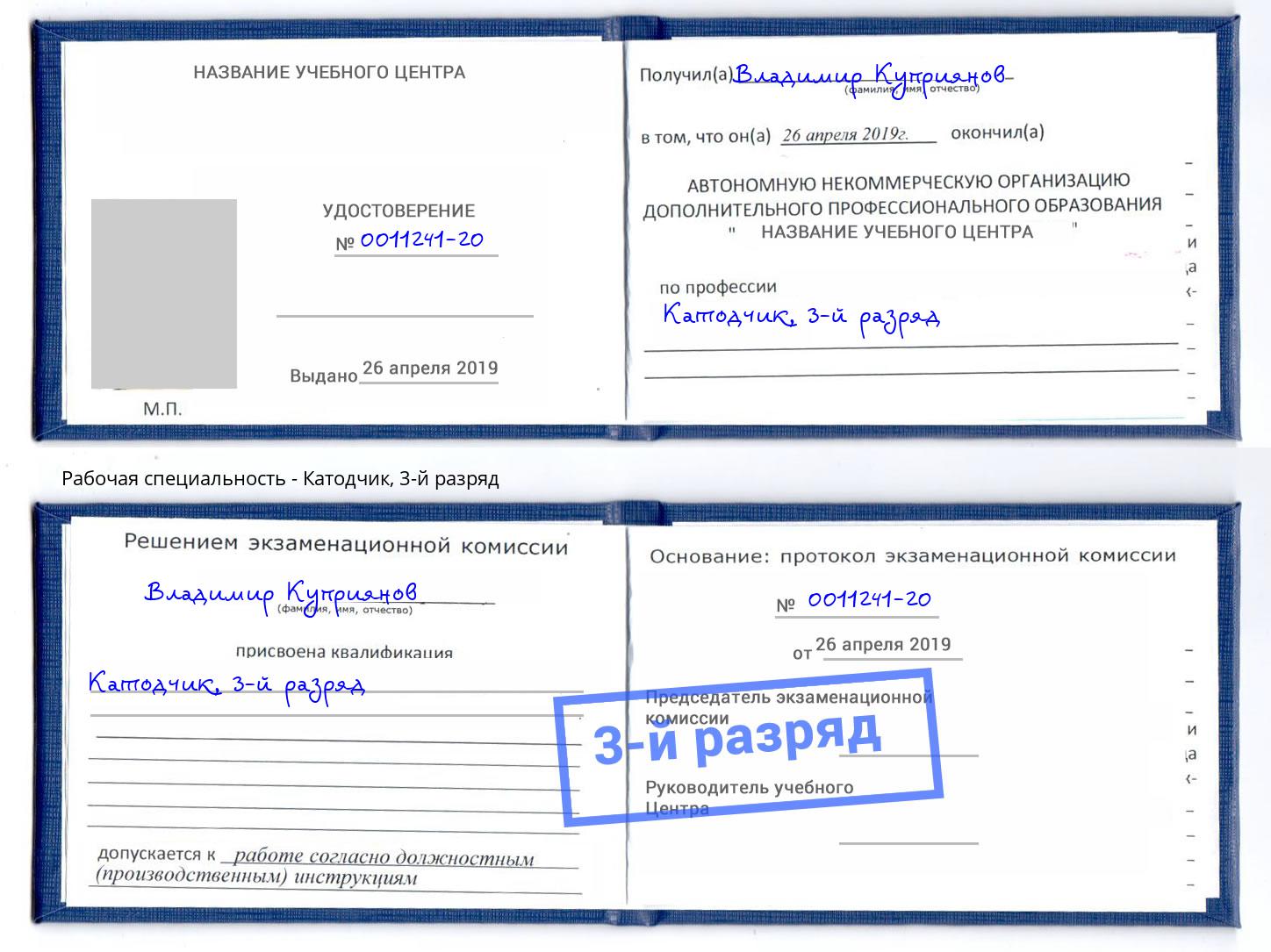 корочка 3-й разряд Катодчик Кингисепп