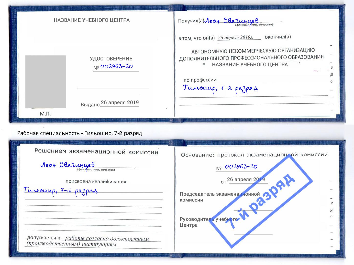корочка 7-й разряд Гильошир Кингисепп