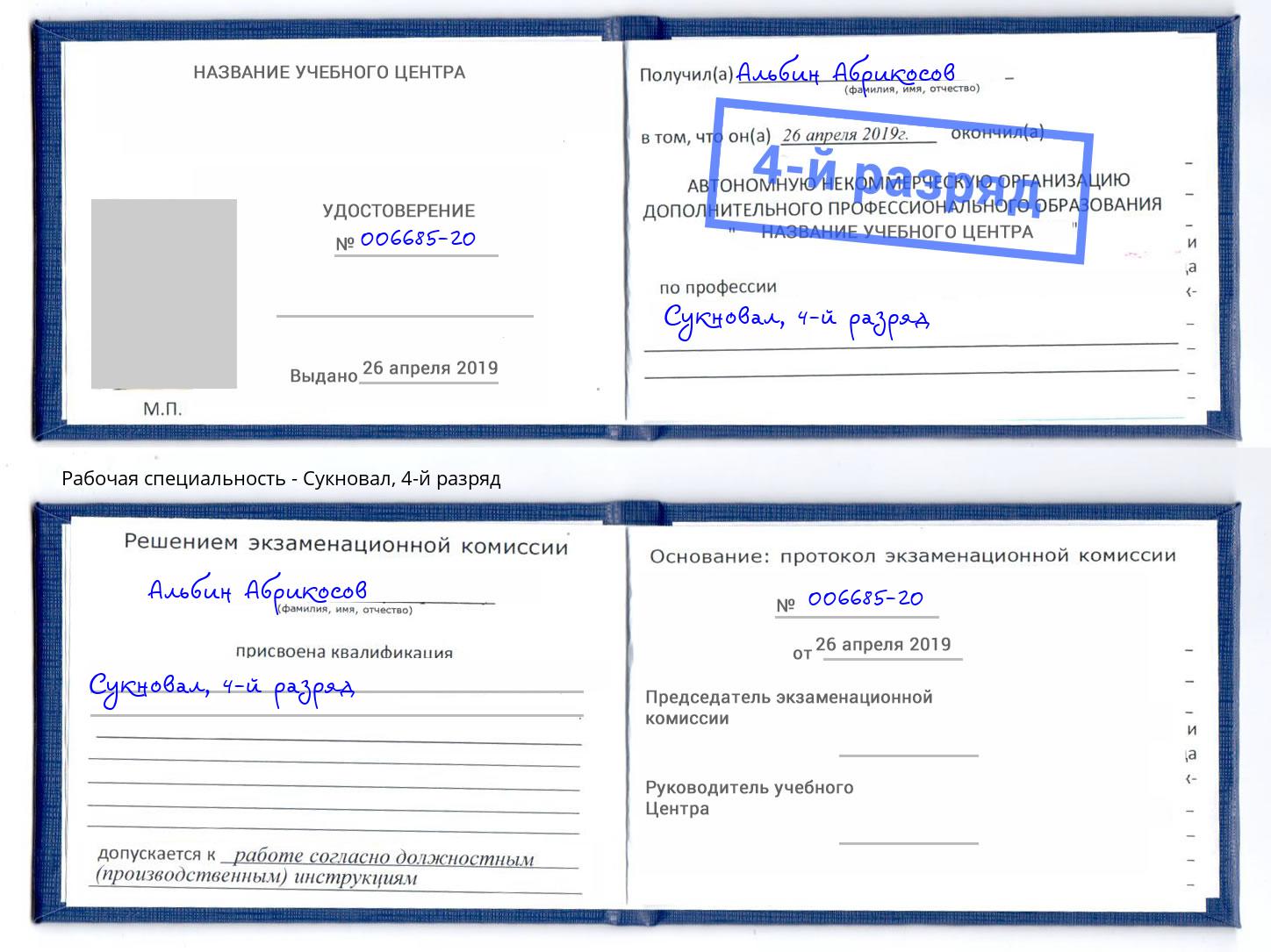 корочка 4-й разряд Сукновал Кингисепп