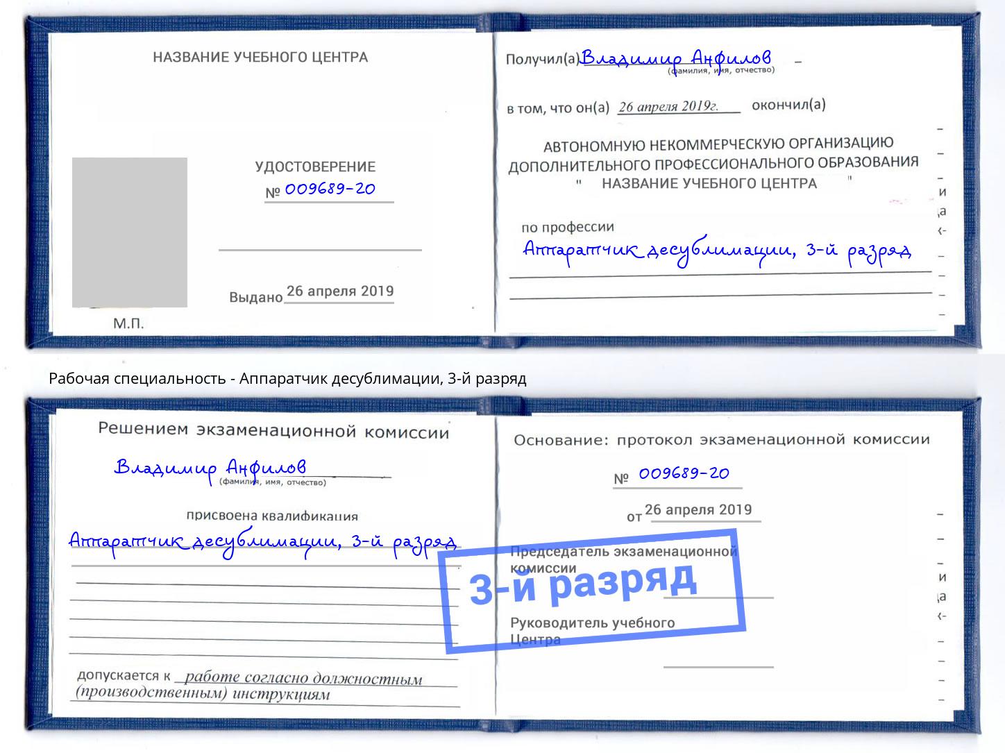 корочка 3-й разряд Аппаратчик десублимации Кингисепп