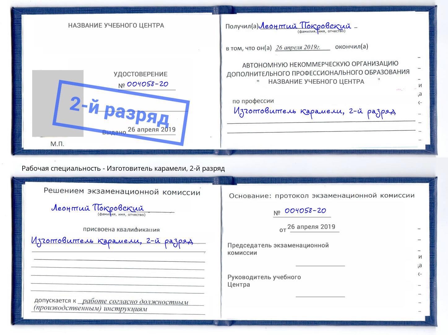 корочка 2-й разряд Изготовитель карамели Кингисепп
