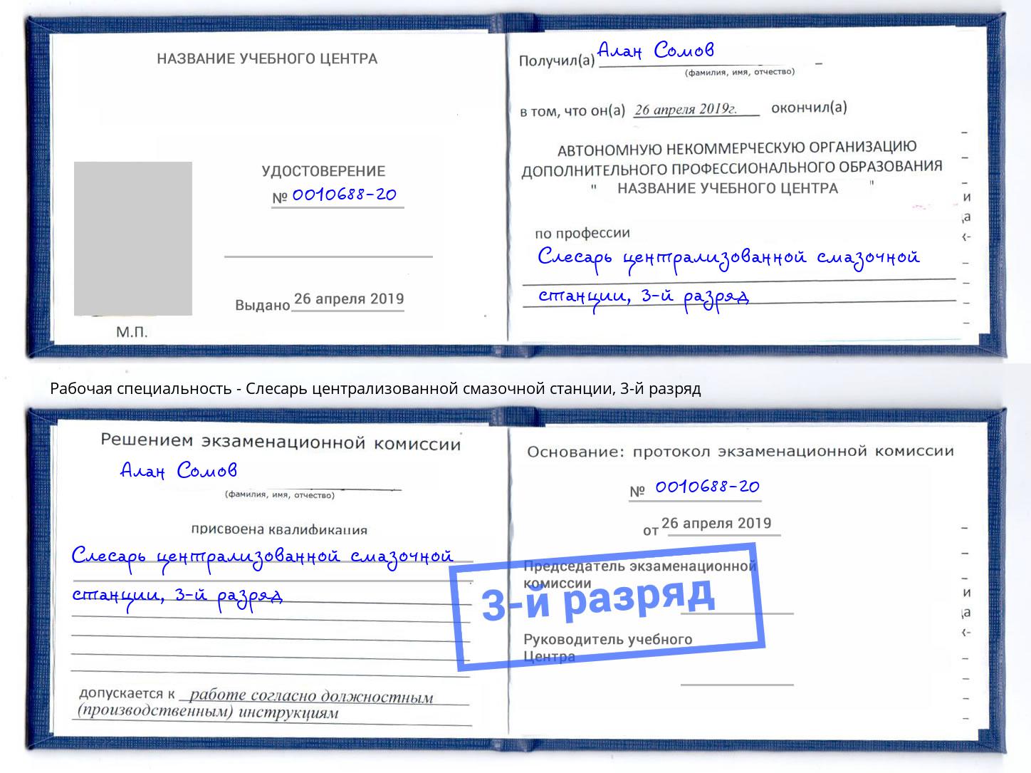 корочка 3-й разряд Слесарь централизованной смазочной станции Кингисепп