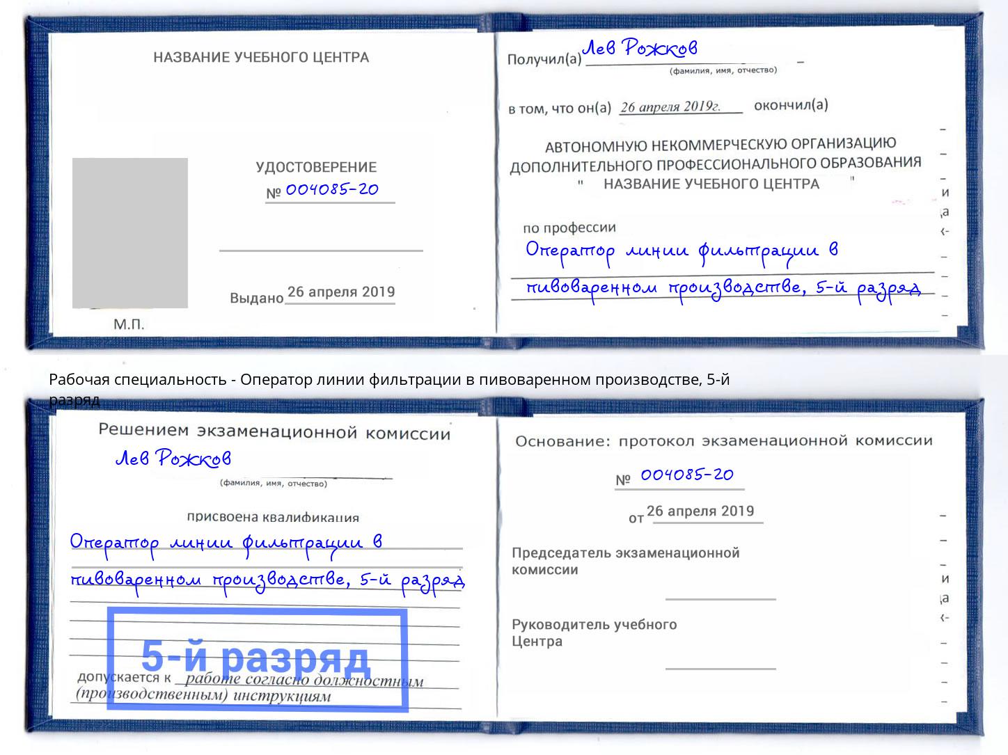 корочка 5-й разряд Оператор линии фильтрации в пивоваренном производстве Кингисепп