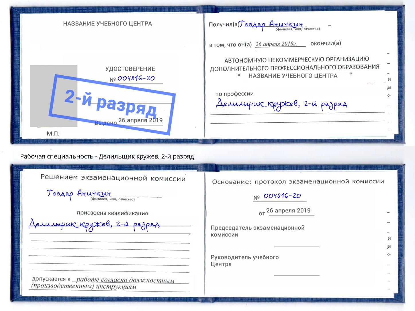 корочка 2-й разряд Делильщик кружев Кингисепп