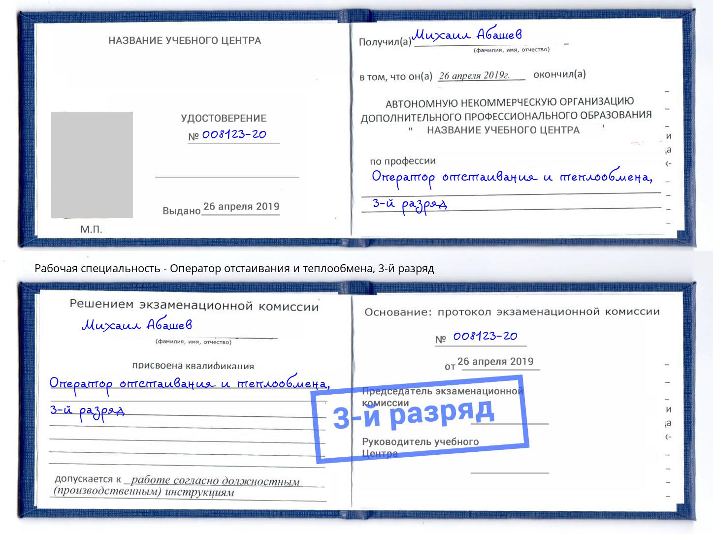 корочка 3-й разряд Оператор отстаивания и теплообмена Кингисепп