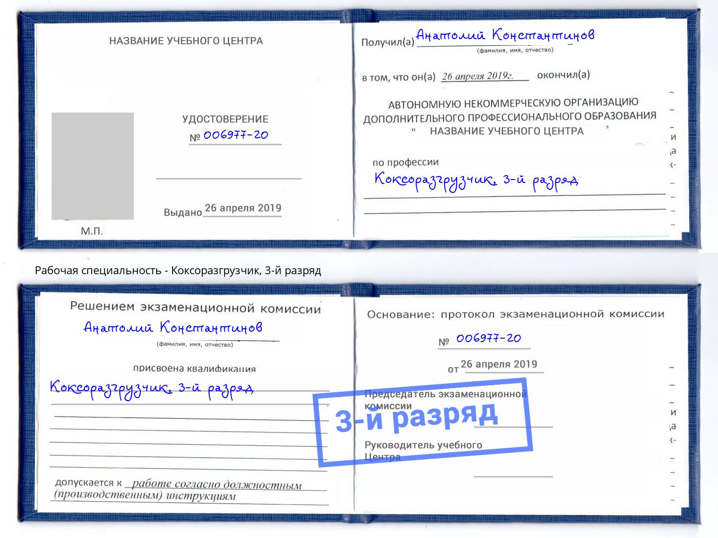 корочка 3-й разряд Коксоразгрузчик Кингисепп