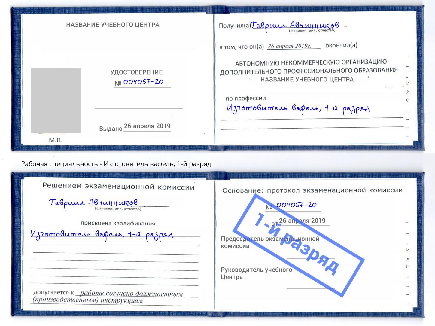 корочка 1-й разряд Изготовитель вафель Кингисепп