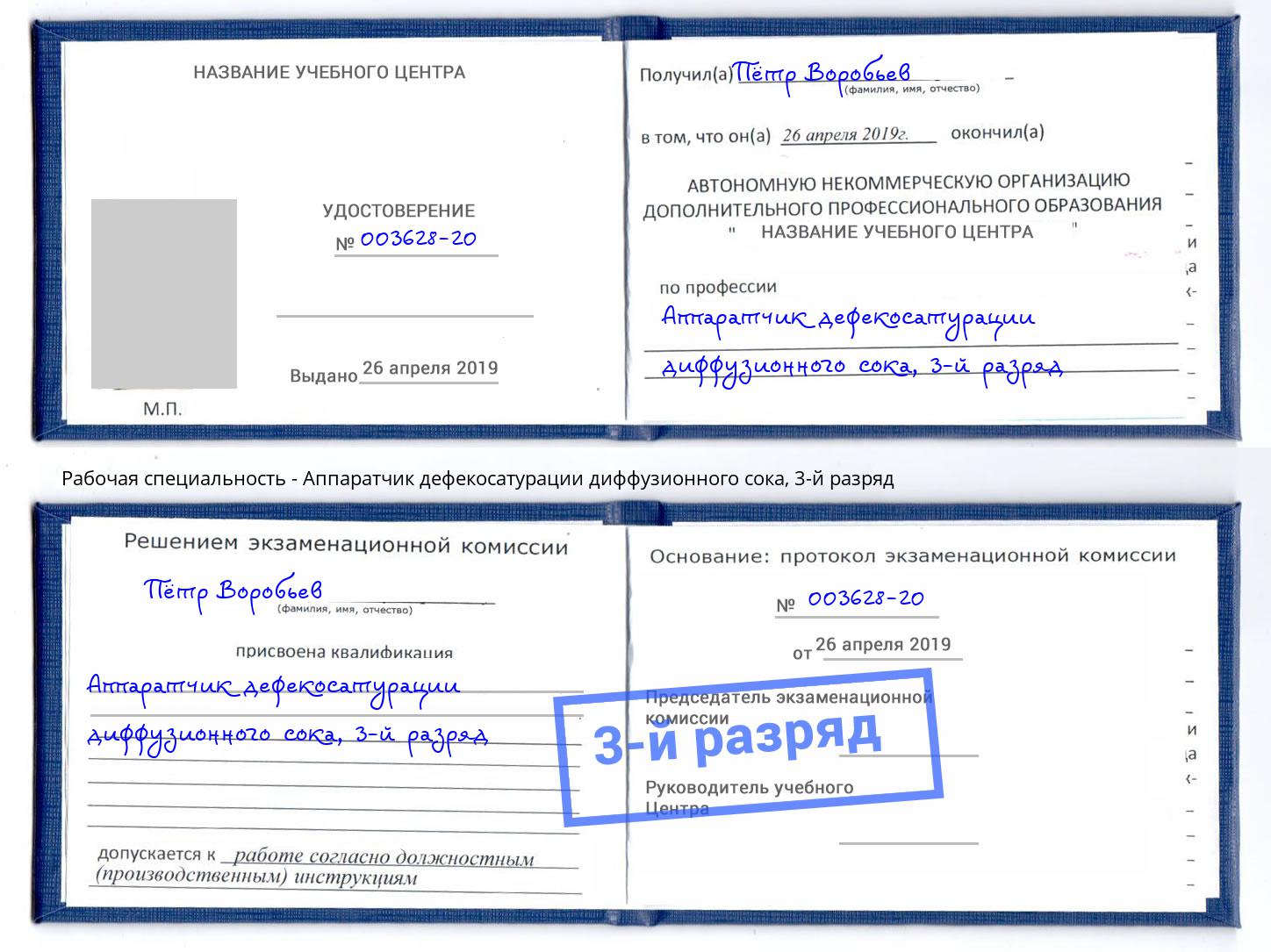 корочка 3-й разряд Аппаратчик дефекосатурации диффузионного сока Кингисепп