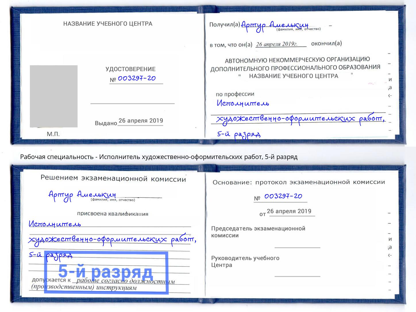 корочка 5-й разряд Исполнитель художественно-оформительских работ Кингисепп