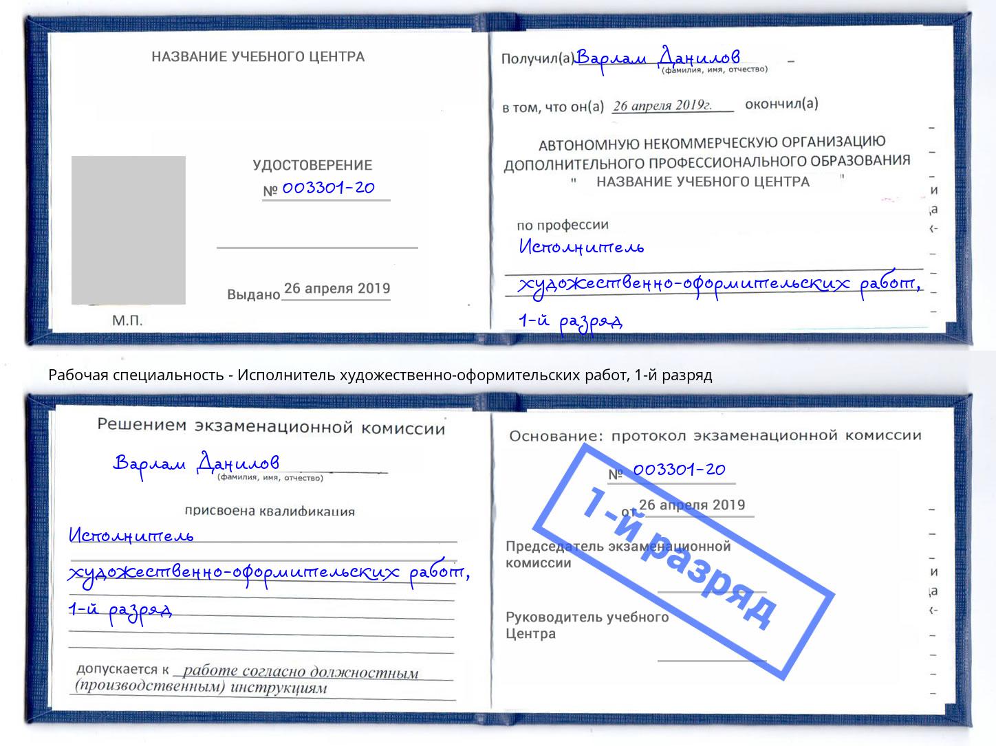 корочка 1-й разряд Исполнитель художественно-оформительских работ Кингисепп