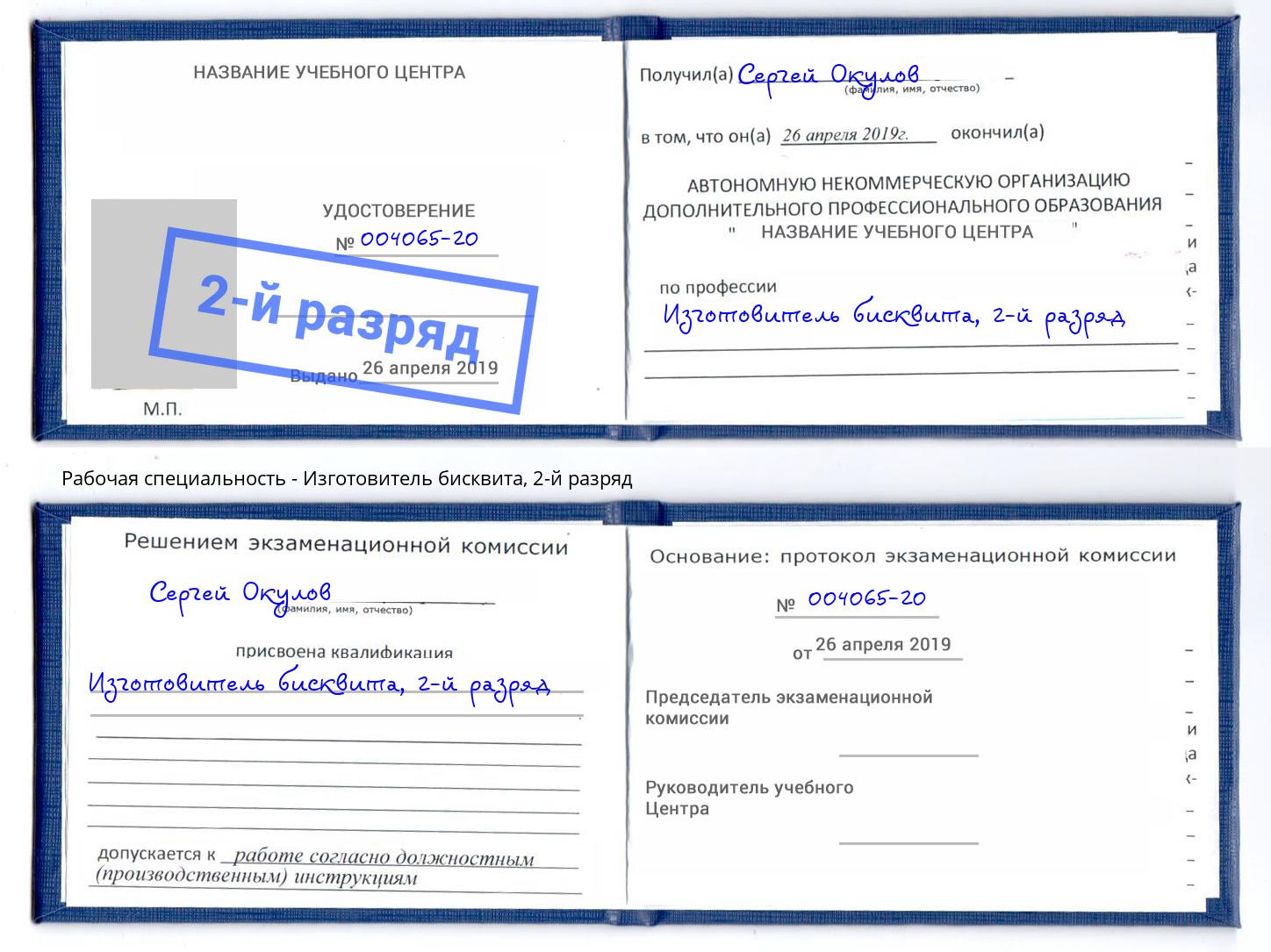 корочка 2-й разряд Изготовитель бисквита Кингисепп