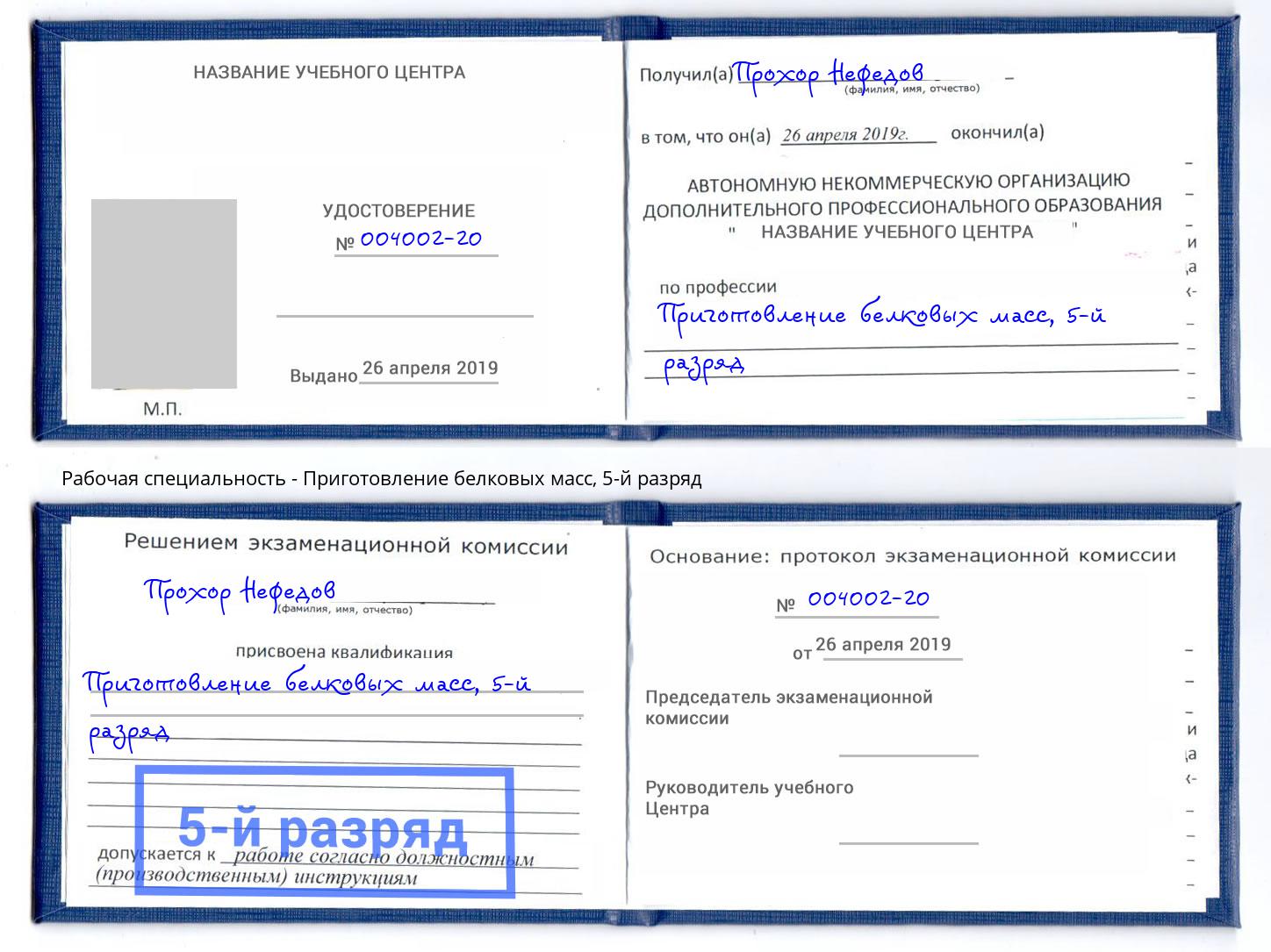 корочка 5-й разряд Приготовление белковых масс Кингисепп