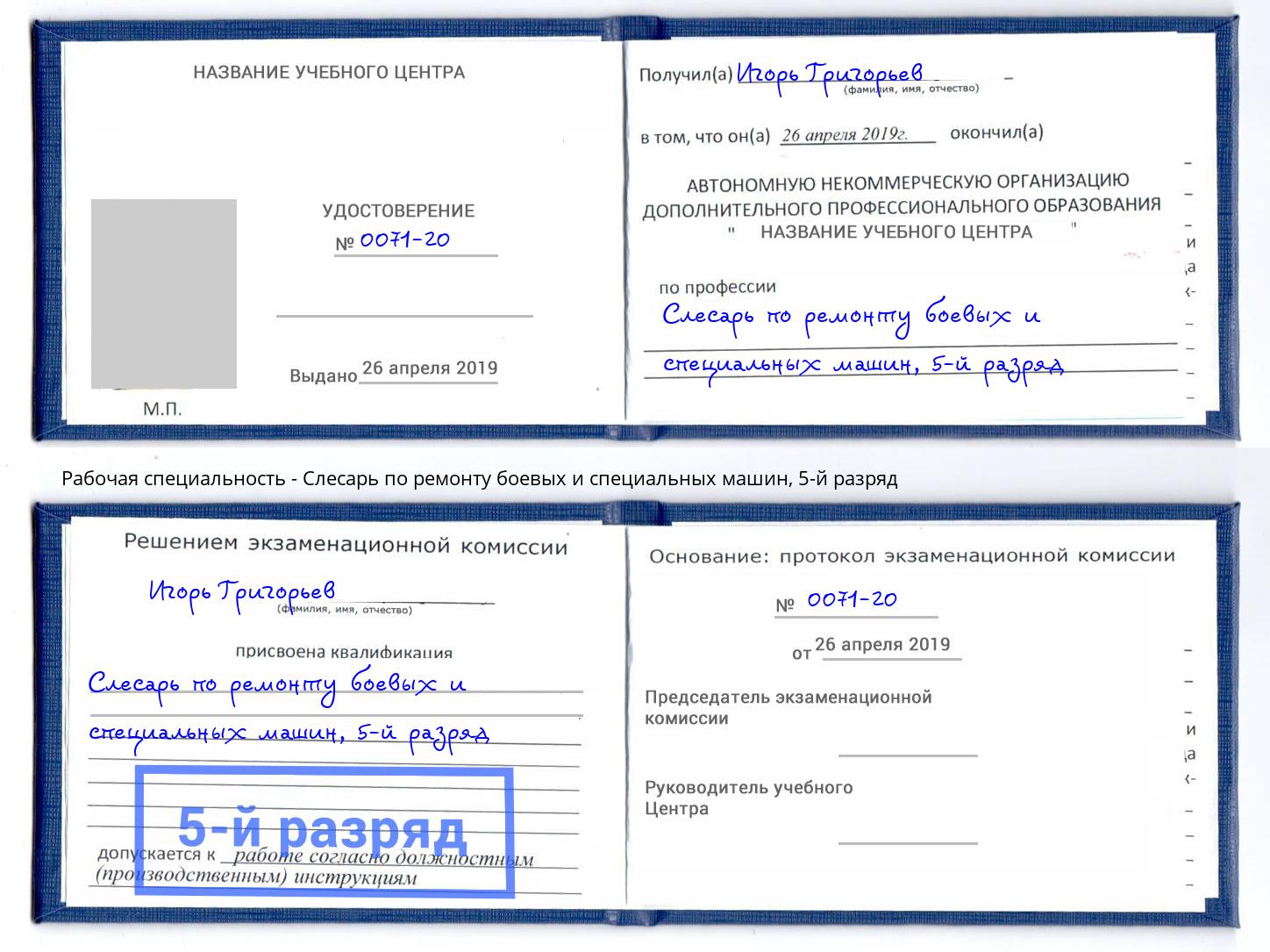 корочка 5-й разряд Слесарь по ремонту боевых и специальных машин Кингисепп