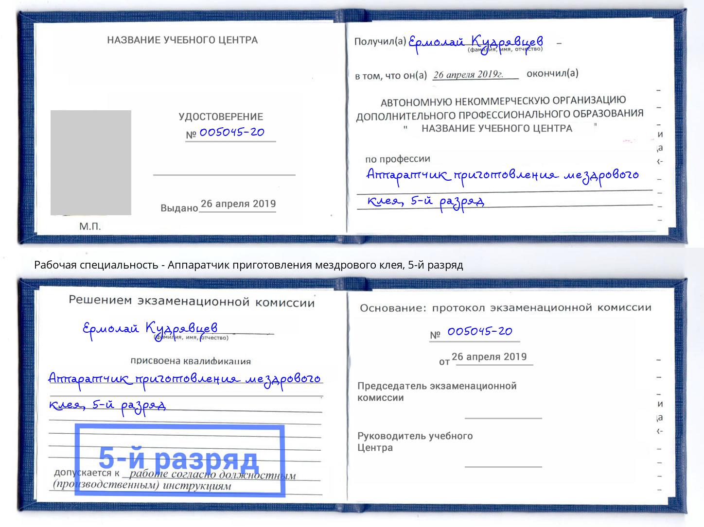 корочка 5-й разряд Аппаратчик приготовления мездрового клея Кингисепп