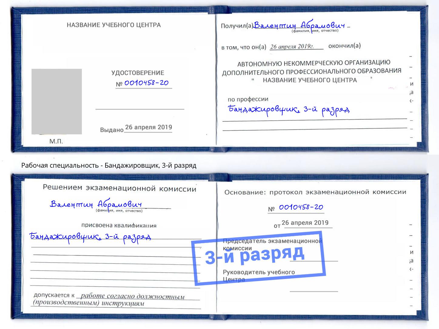 корочка 3-й разряд Бандажировщик Кингисепп