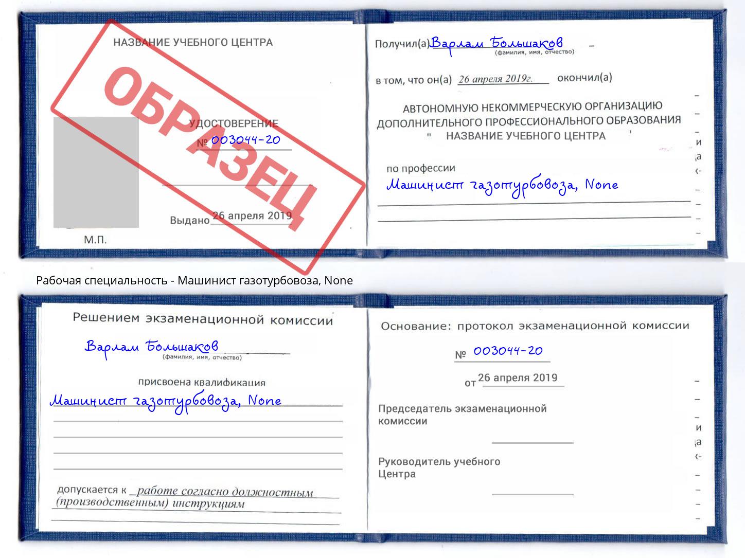 корочка None Машинист газотурбовоза Кингисепп