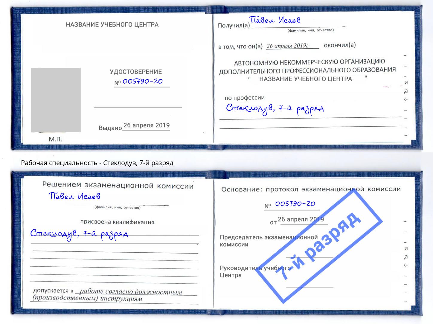 корочка 7-й разряд Стеклодув Кингисепп