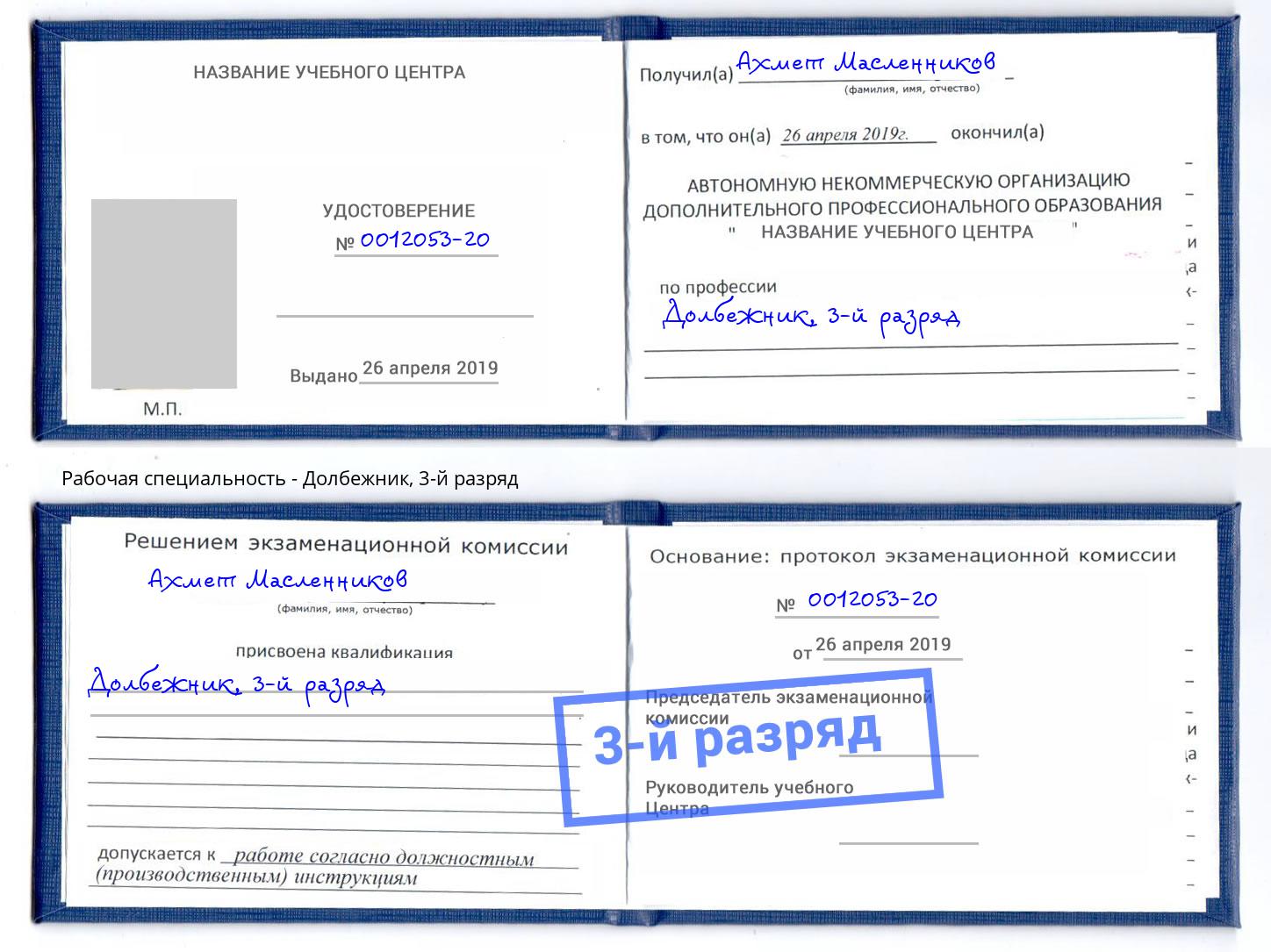 корочка 3-й разряд Долбежник Кингисепп