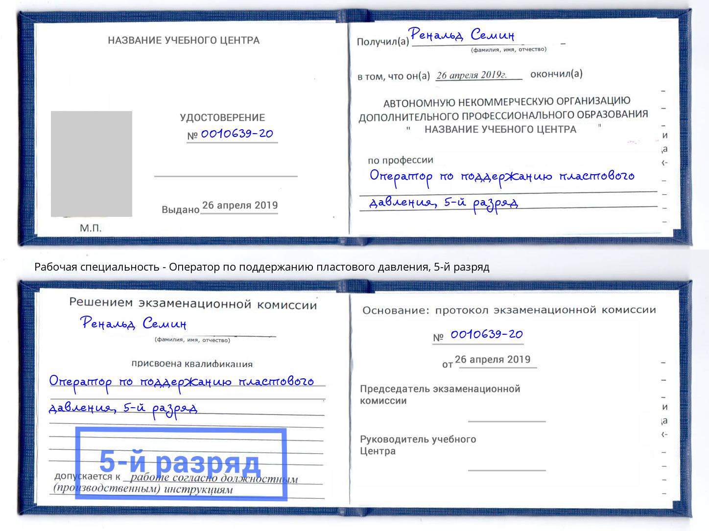 корочка 5-й разряд Оператор по поддержанию пластового давления Кингисепп