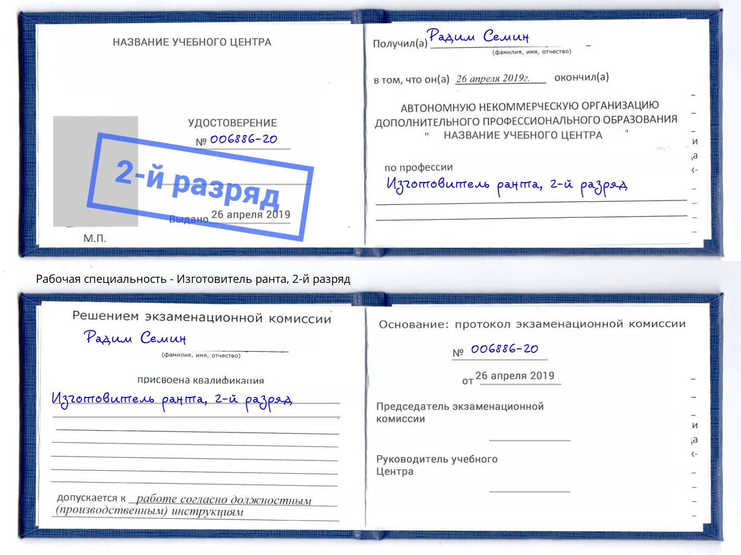 корочка 2-й разряд Изготовитель ранта Кингисепп