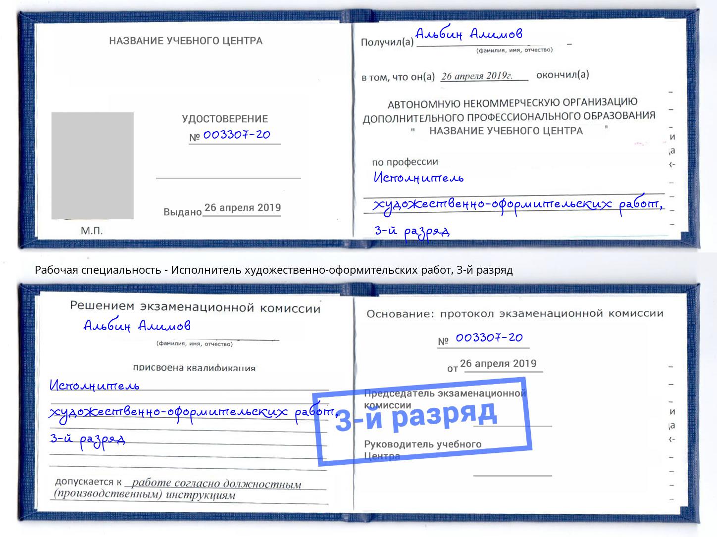корочка 3-й разряд Исполнитель художественно-оформительских работ Кингисепп