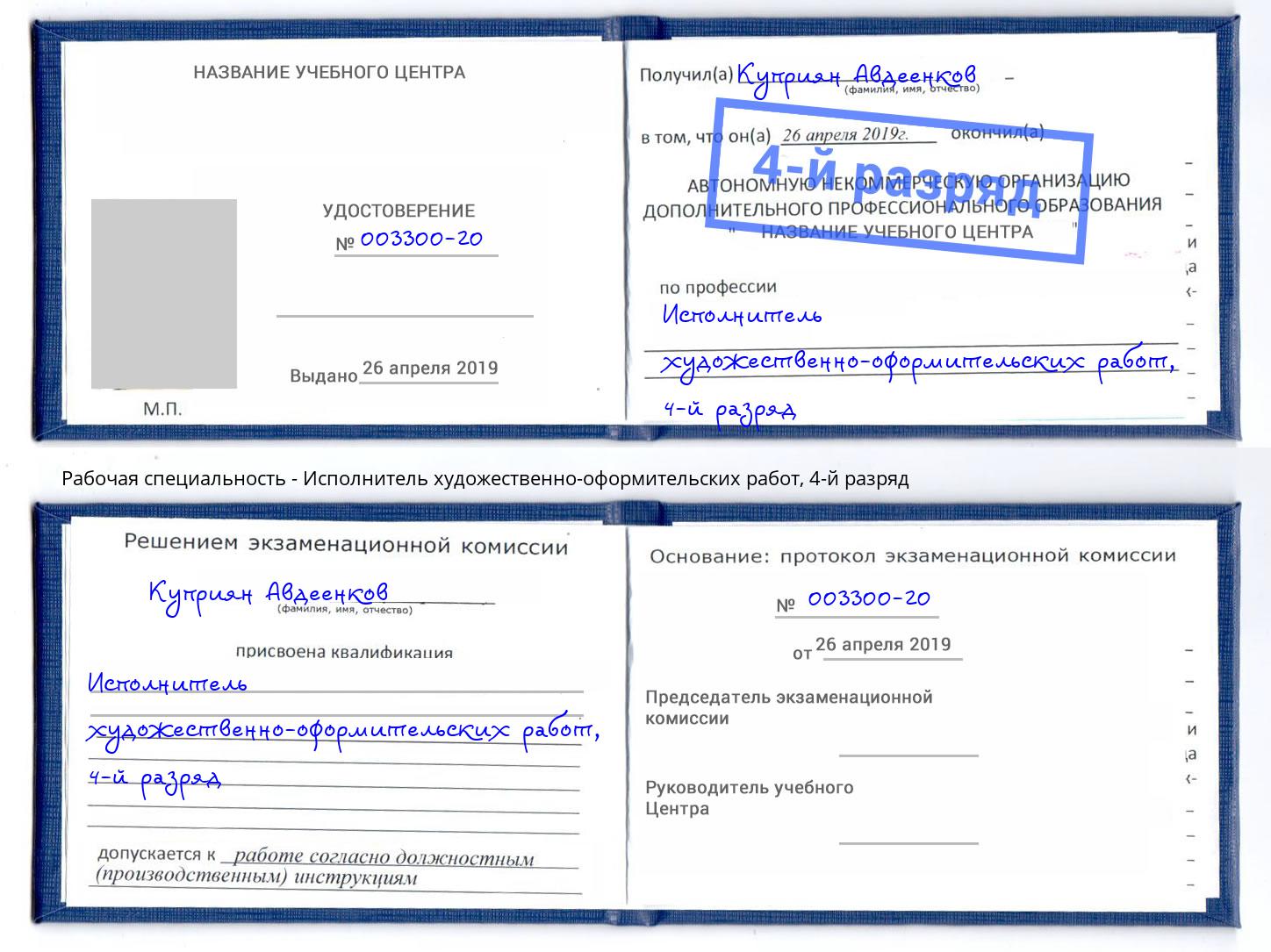 корочка 4-й разряд Исполнитель художественно-оформительских работ Кингисепп